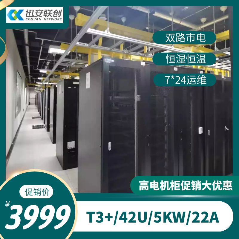 济南机柜租用 济南机柜租用